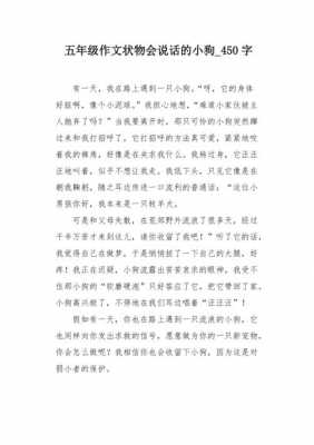 狗狗的语言作文（狗的语言怎么写）