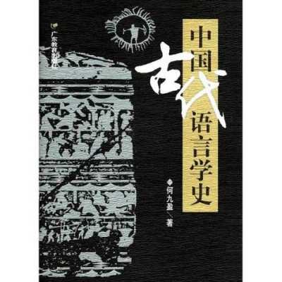 古代的官方语言（古代的官方语言是什么）