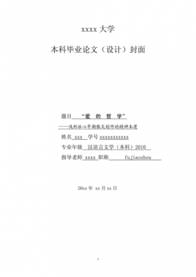 汉语言文学毕业论文封面（汉语言文学本科论文格式）