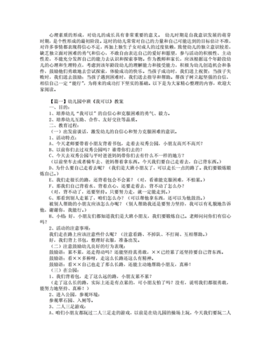 大班语言我可以（大班语言我可以做很多事教案）