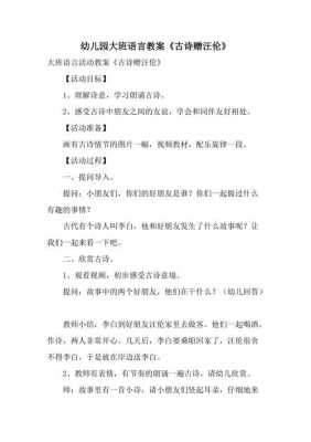 大班语言古诗教案（大班语言古诗教案）