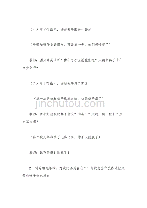 中班语言大羽毛教案（中班语言大羽毛活动反思）