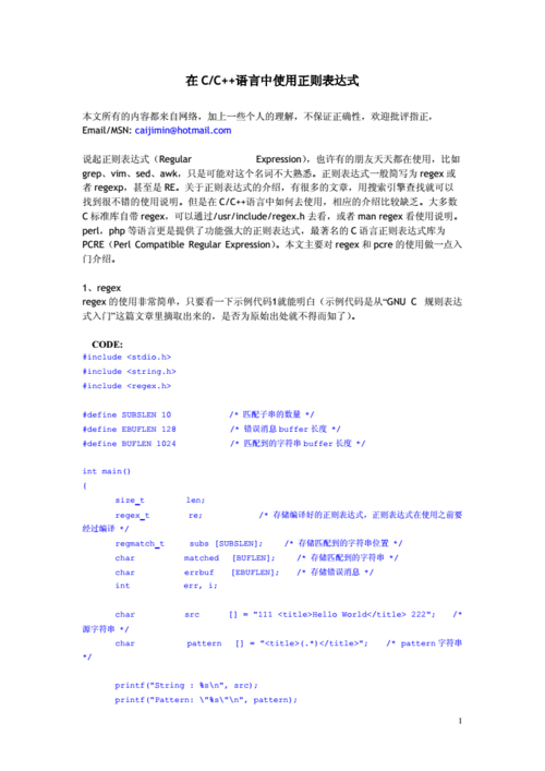 c语言正则表达式语法（c语言正则表达式实例）