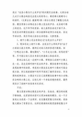 小班语言小路（小班语言小路活动反思）