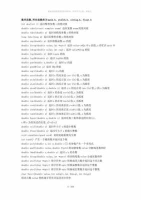 常用的c语言函数（c语言常用的32个函数）