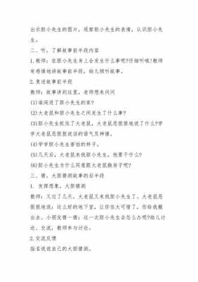 语言胆小先生教案（语言胆小先生反思）