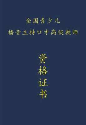 少儿语言表演培训（少儿语言表演等级证书有多少含金量）