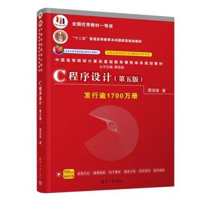 c语言程序设计谭浩强视频（谭浩强c语言程序设计网课）