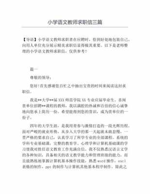 语言老师求职范文（语文教师求职介绍）