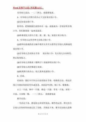 数枣中班语言（中班语言数数歌教案及反思）