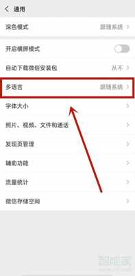 微信怎么设置语言设置（微信从哪里设置语言）