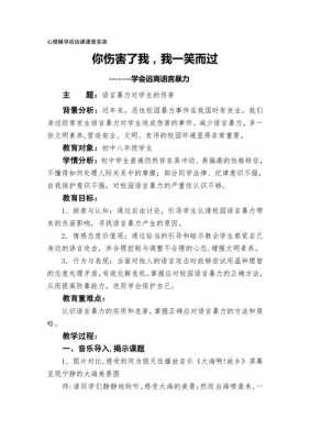 语言暴力的教案（语言暴力教案设计）