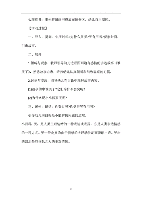 语言谁哭了反思（语言谁哭了教案）