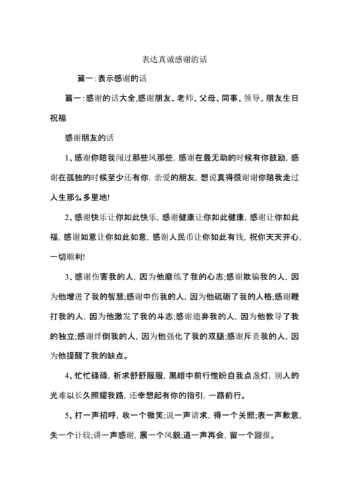 感谢感嗯语言（感谢语言表达怎么写）