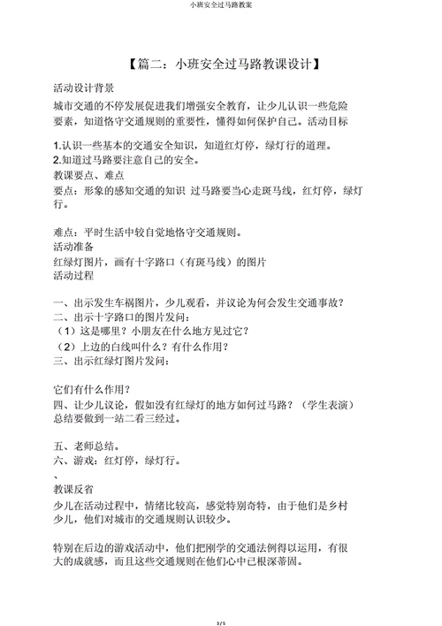 语言活动过马路（小班语言活动过马路教案）