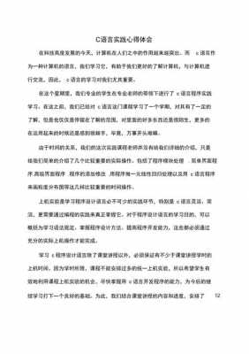 c语言课程实践（c语言实践课心得体会）