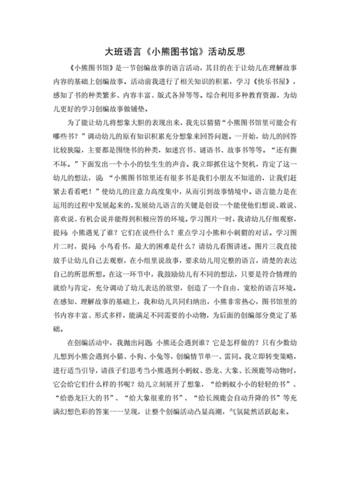 大班语言电主题（大班语言活动主题）