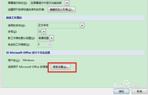 excel怎么设置语言（excel怎么设置语言win10）