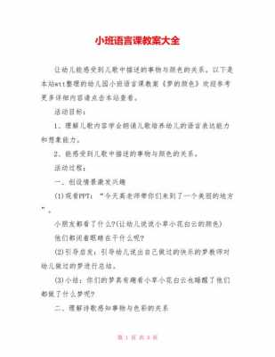 小班优质语言课教案（小班优质语言课教案大全）