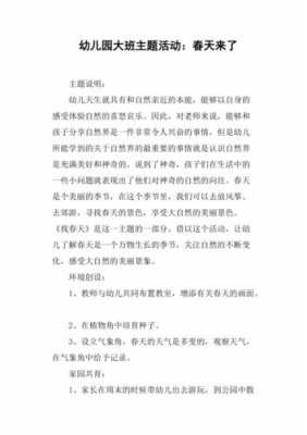 语言活动春天来了（语言活动春天来了结束语）