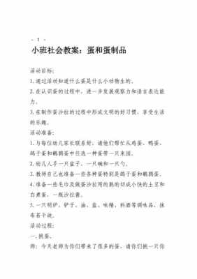 小班语言鸡蛋宝宝（幼儿园小班鸡蛋教案）