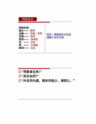 语言的历史变迁（语言的演变解析）