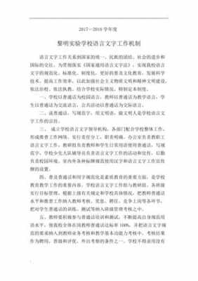 语言文字奖励机制（语言文字奖励机制方案）