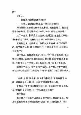 语言蛤蟆种瓜教案的简单介绍