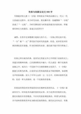 传承创新语言（传承与创新发言稿）