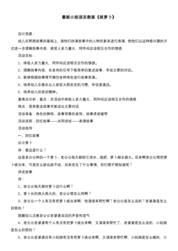 小班前语言要求（小班语言要求及预设）