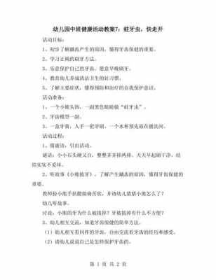 大班语言蛀牙儿歌教案（大蛀牙的教案）