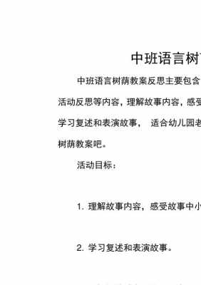 中班语言故事《树荫》（中班语言树荫优质教案及反思）