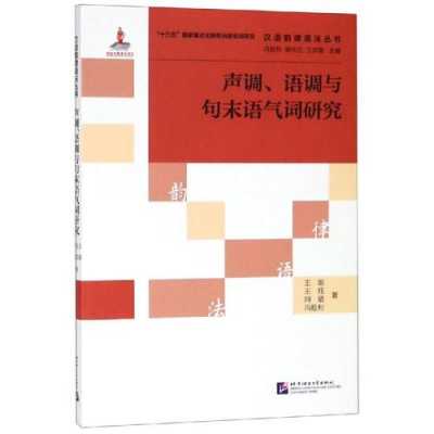 服务语言语气语调（语言语气语调说话沟通书籍）