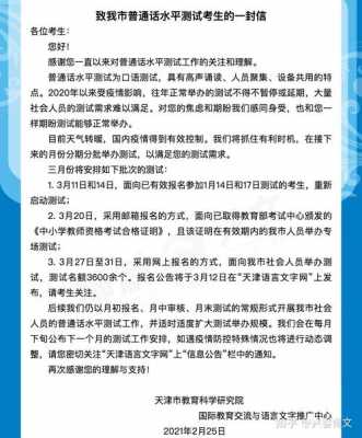 天津语言文字测试中心（天津语言文字测试中心电话）