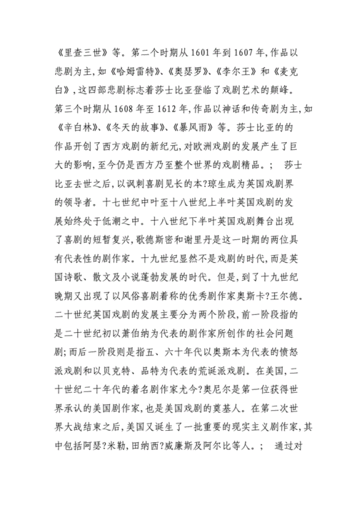 戏剧语言分析doc（戏剧文学语言分析）