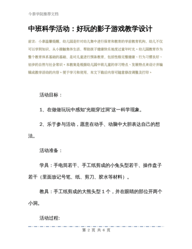 语言游戏找影子（智力游戏找影子教案）