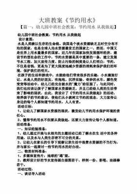 大班水资源语言（关于水资源的教案幼儿大班）