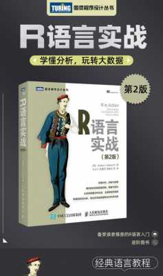 r语言基础书入门（r语言 入门）