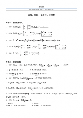 用语言描述极限（高等数学语言描述函数极限语言）