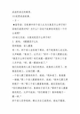 小班盲人摸象语言教案（小班盲人摸路教案）