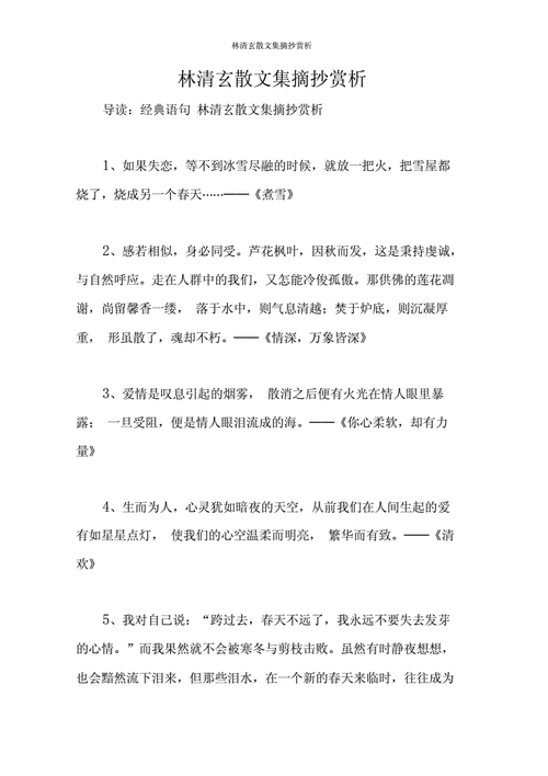 赏析散文语言风格（散文的语言鉴赏）