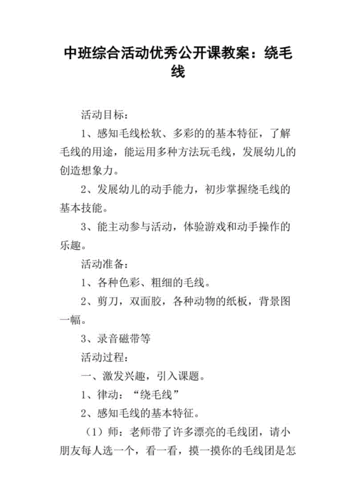 线团的故事中班语言（中班绕线团教案）