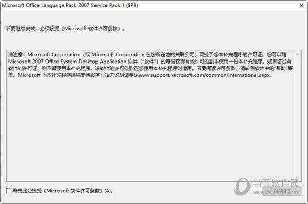 office中文语言包下载（office2007中文语言包）