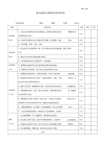 语言综合评价（语言评价报告）