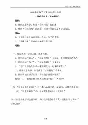 语言守株待兔教案（守株待兔大班教案语言）