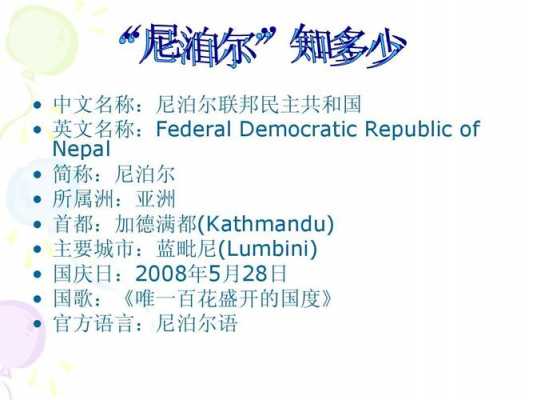 尼泊尔官方语言（尼泊尔官方语言英语）