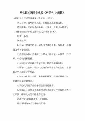 小班语言小船教案（小班语言小船教案反思）