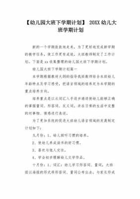 大班下学语言总结（大班下学期语言活动计划）