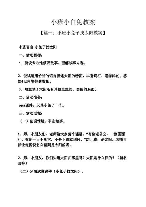 语言小兔过冬教案（小白兔过冬教案）