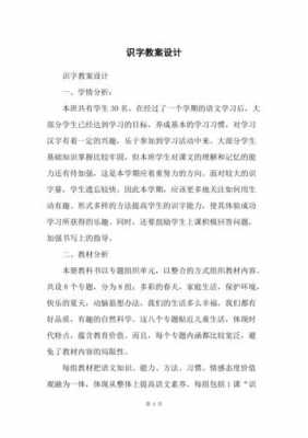 语言识字小喇叭教案（语言小喇叭活动反思）